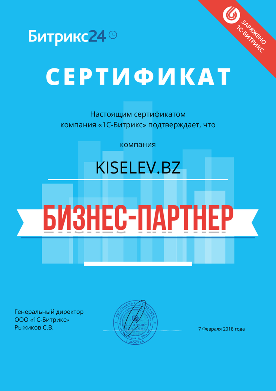 Сертификат партнёра по АМОСРМ в Ачинске